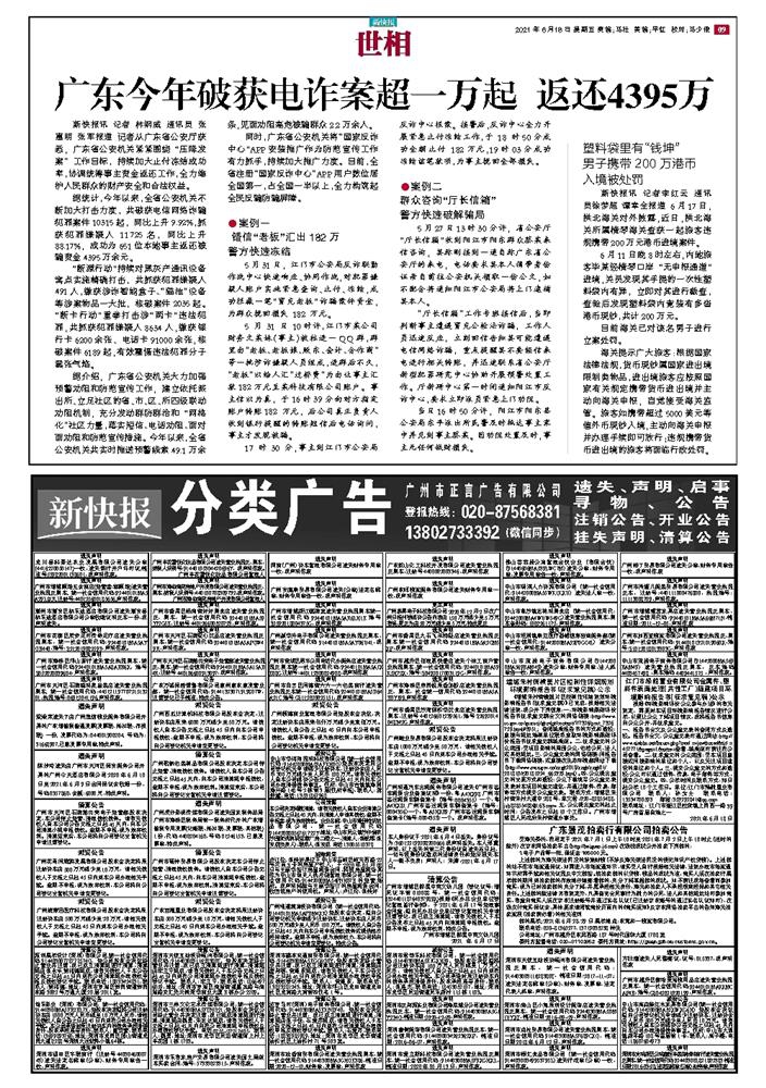 21年6月18日新快报