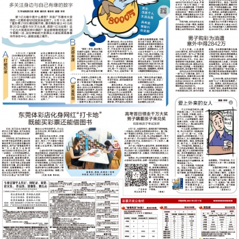 21年6月18日羊城晚报