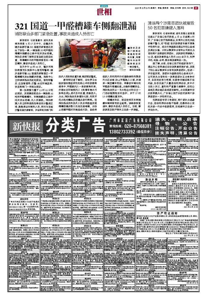 21年6月19日新快报