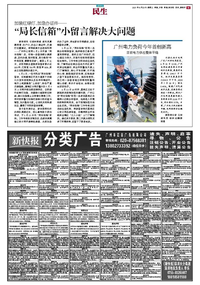 21年6月23日新快报