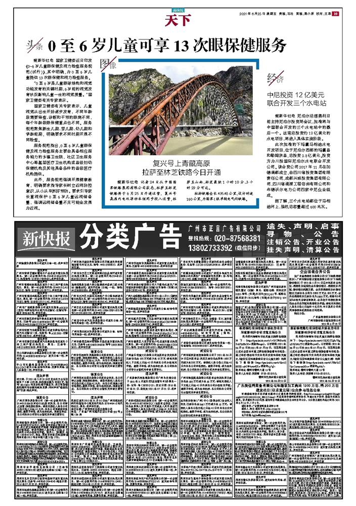 21年6月25日新快报