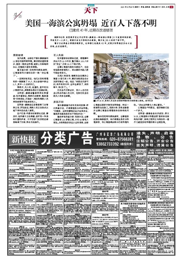 21年6月26日新快报