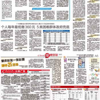 21年6月26日羊城晚报