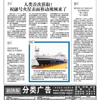21年6月28日新快报