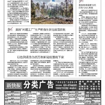 21年7月5日新快报