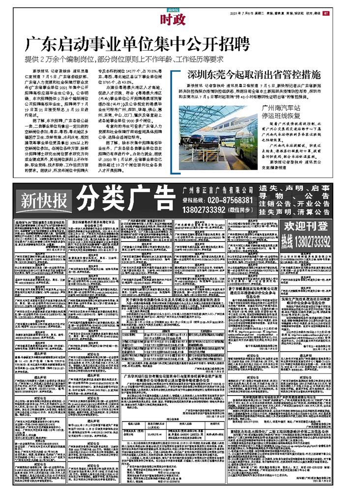 21年7月6日新快报