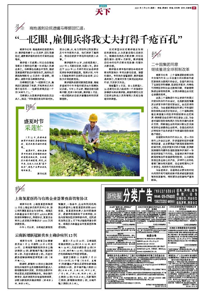 21年7月12日新快报