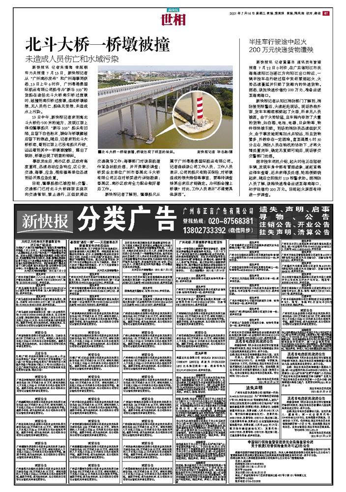 21年7月14日新快报