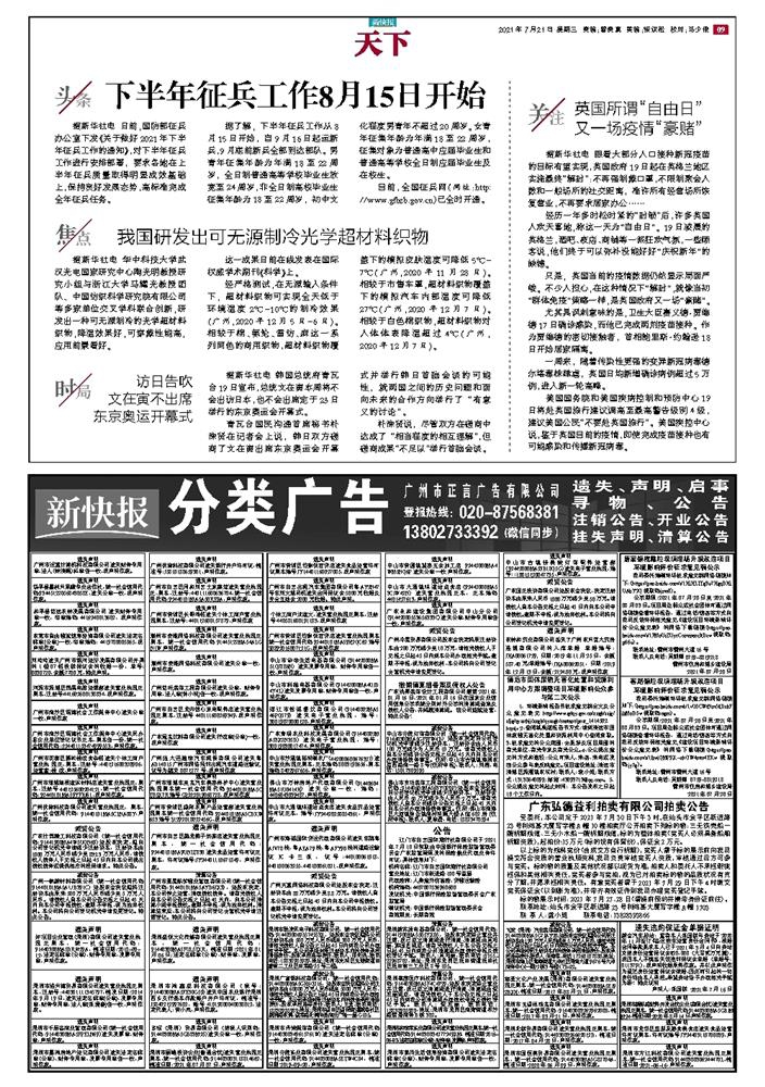 21年7月21日新快报