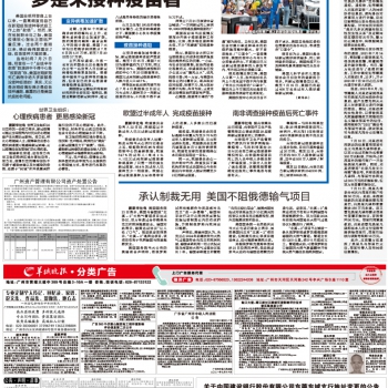 21年7月23日羊城晚报